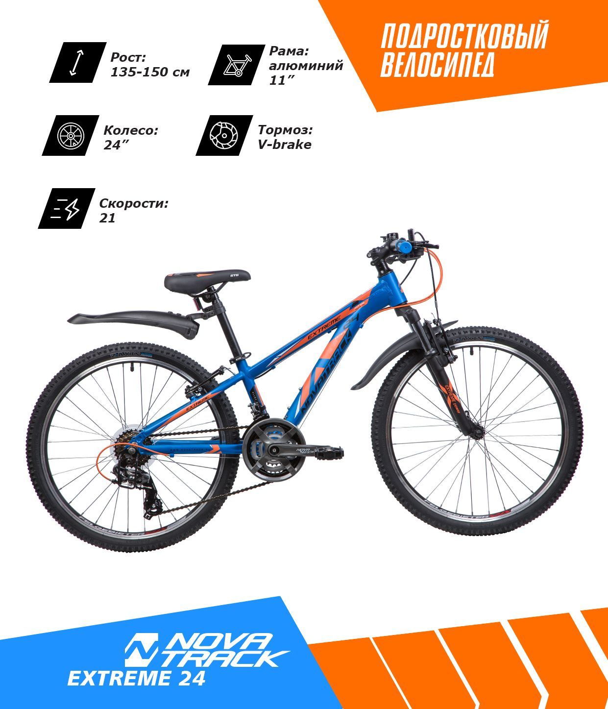 Велосипед Novatrack Extreme 24 2019 11