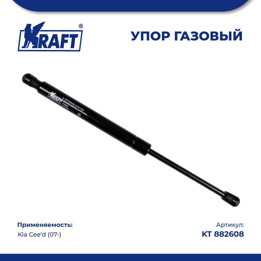 Амортизатор (упор) газовый для а/м Kia Cee'd (07-) KRAFT KT 882608