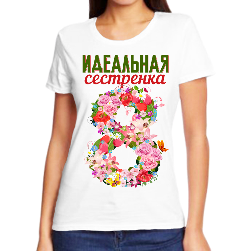

Футболка женская белая 56 р-р идеальная сестренка, Белый, fzh_idealnaya_sestrenka