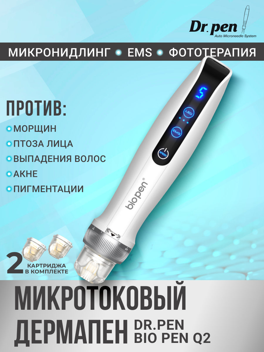 Прибор для ухода за кожей лица Dr.pen Biopen Q2 дермапен с ems и фототерапией