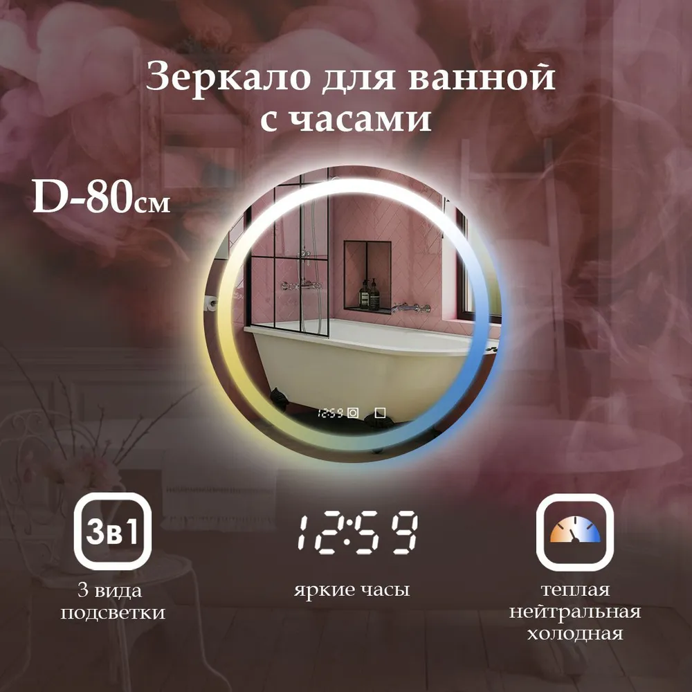 

Зеркало в ванную Villanelle с часами и фронтальной подсветкой 3в1, 80 см, Белый;голубой;желтый, VILLA-pes/clock
