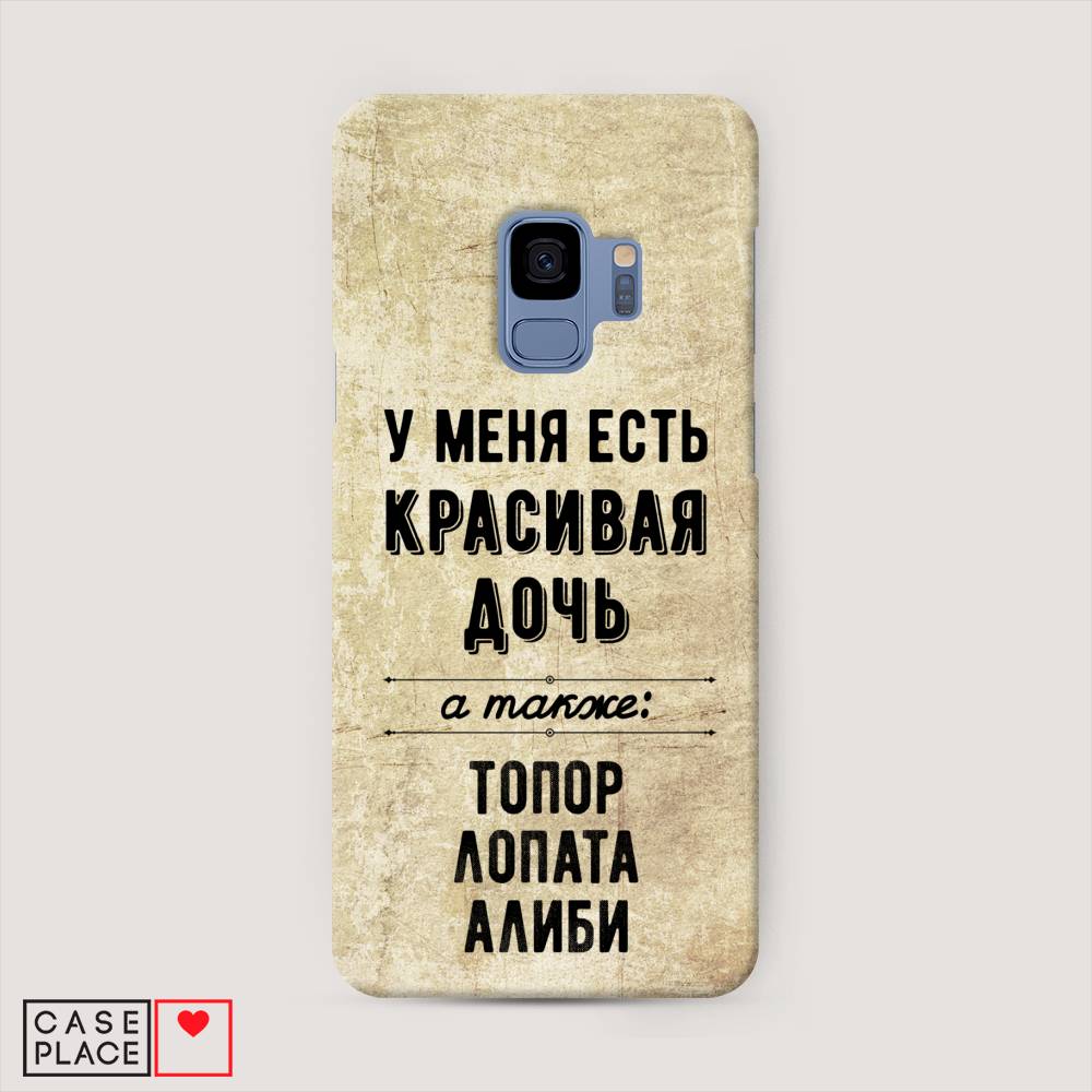 

Чехол Awog "Красивая дочь" для Samsung Galaxy S9, 25720-5