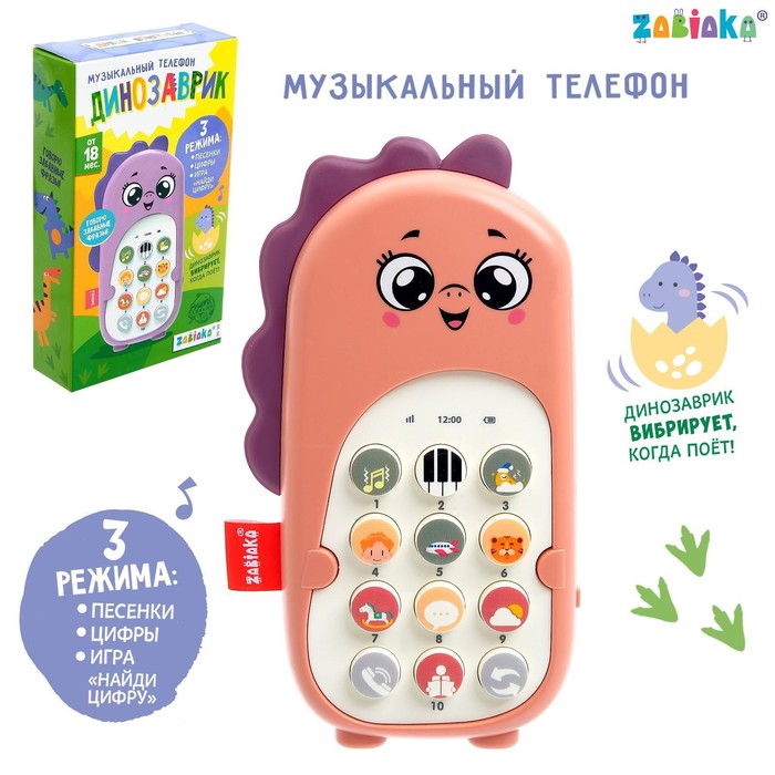 

Музыкальный телефон «Динозаврик», звук, цвет фиолетовый