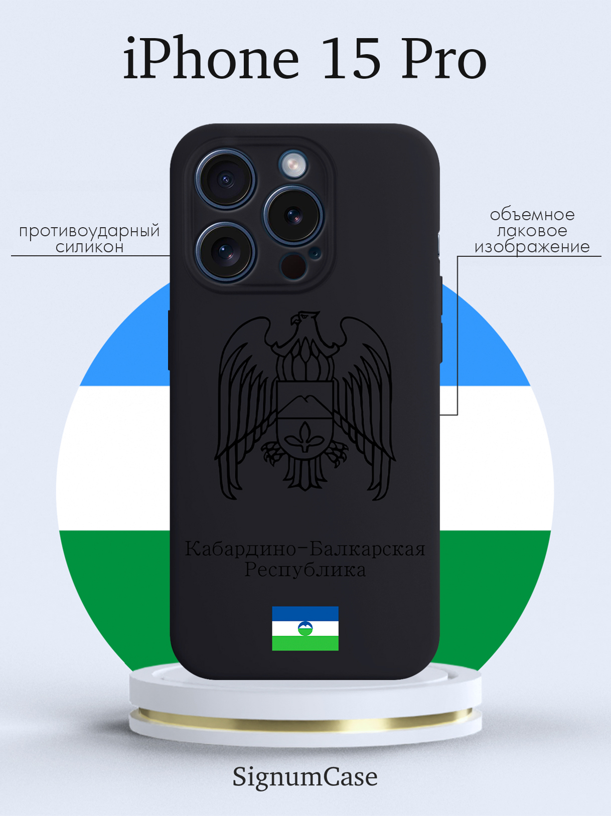 

Чехол для смартфона iPhone 15 Герб Казахстана черный