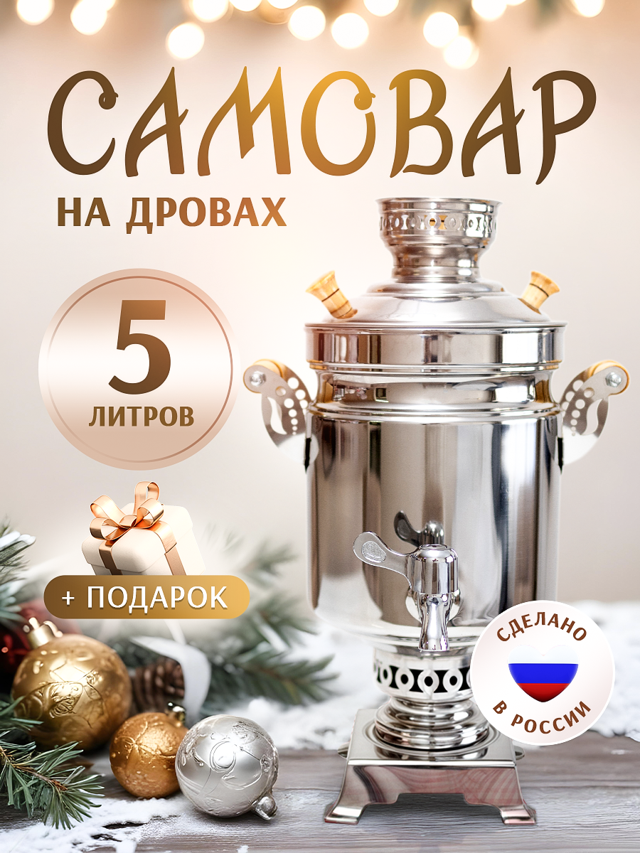 Самовар Банка 262952509 5 л 11750₽