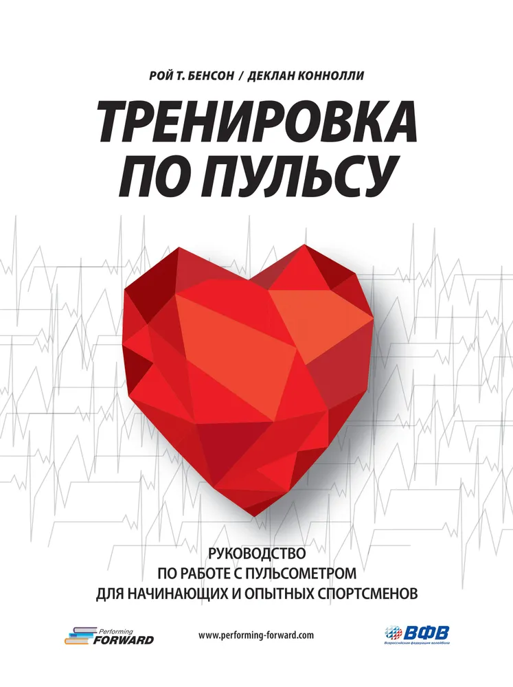

Книга Тренировка по пульсу, Книга