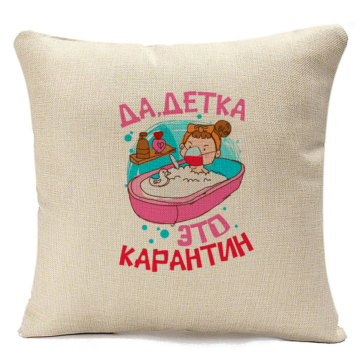 

Подушка бежевая CoolPodarok Прикол. Да, детка это карантин, Бежевый