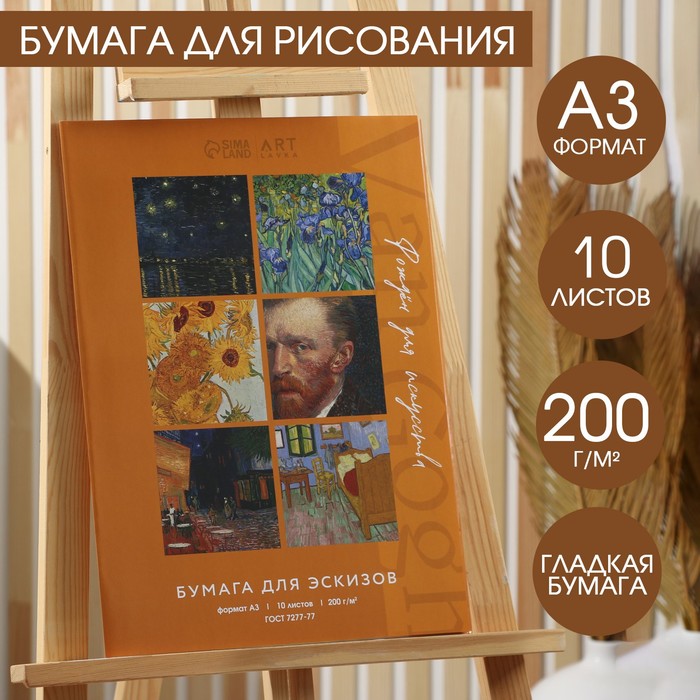 Бумага для графических работ А3, 10 л., 200 г/м2 Рожден для искусства