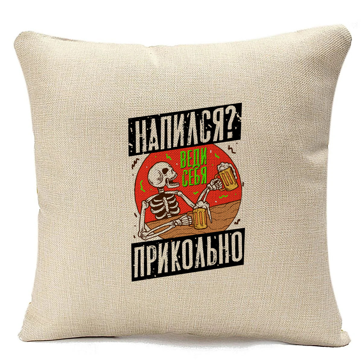 фото Подушка бежевая coolpodarok прикол. алкоголь. напился, веди себя прикольно