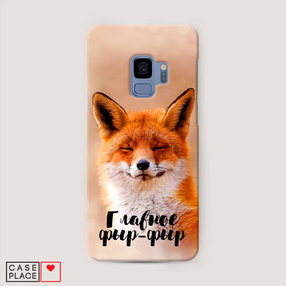 

Чехол Awog "Главное фыр-фыр" для Samsung Galaxy S9, 25720-1