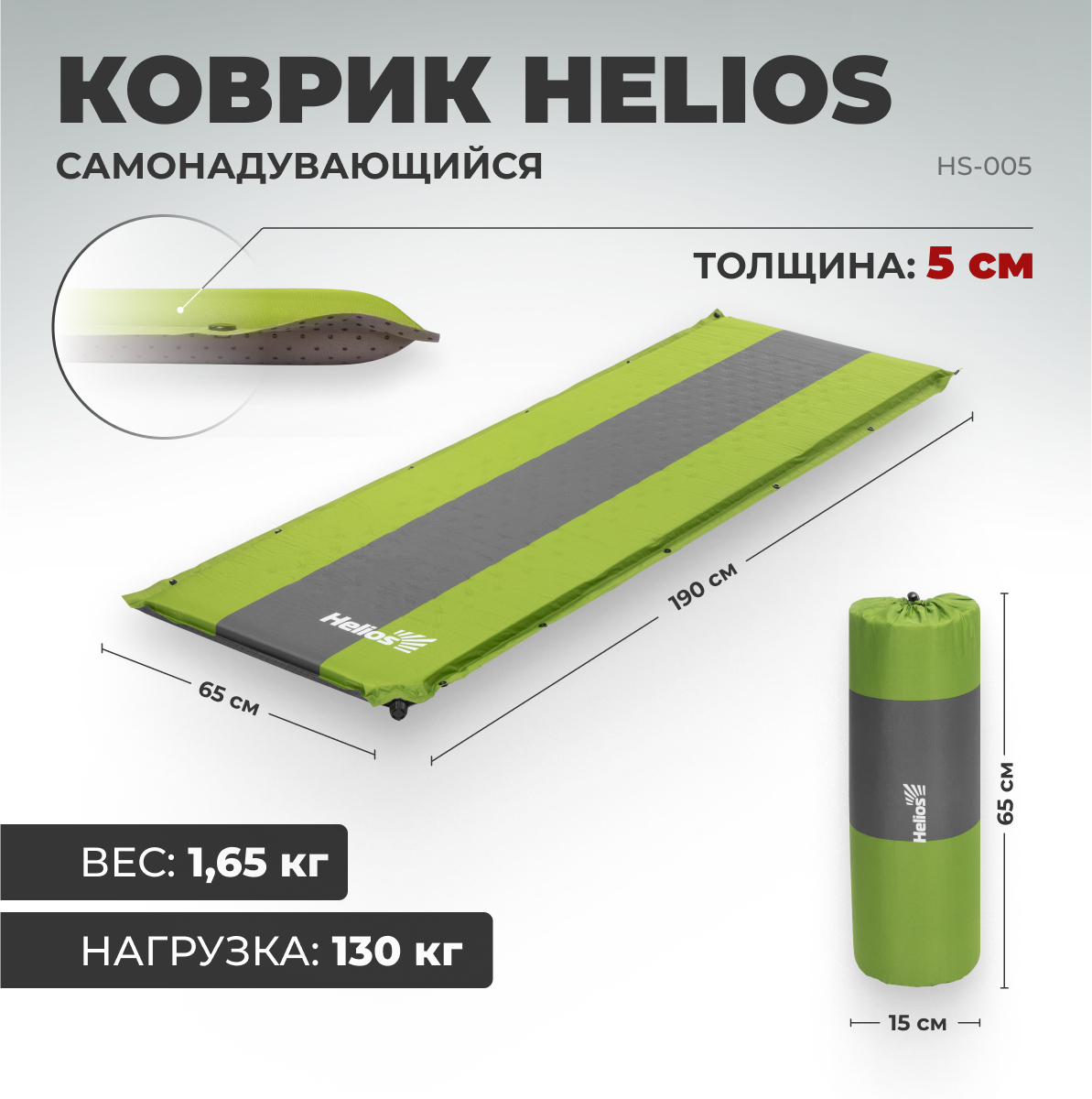 Коврик туристический Helios Самонадувающийся зеленый 190 x 65 x 5 см