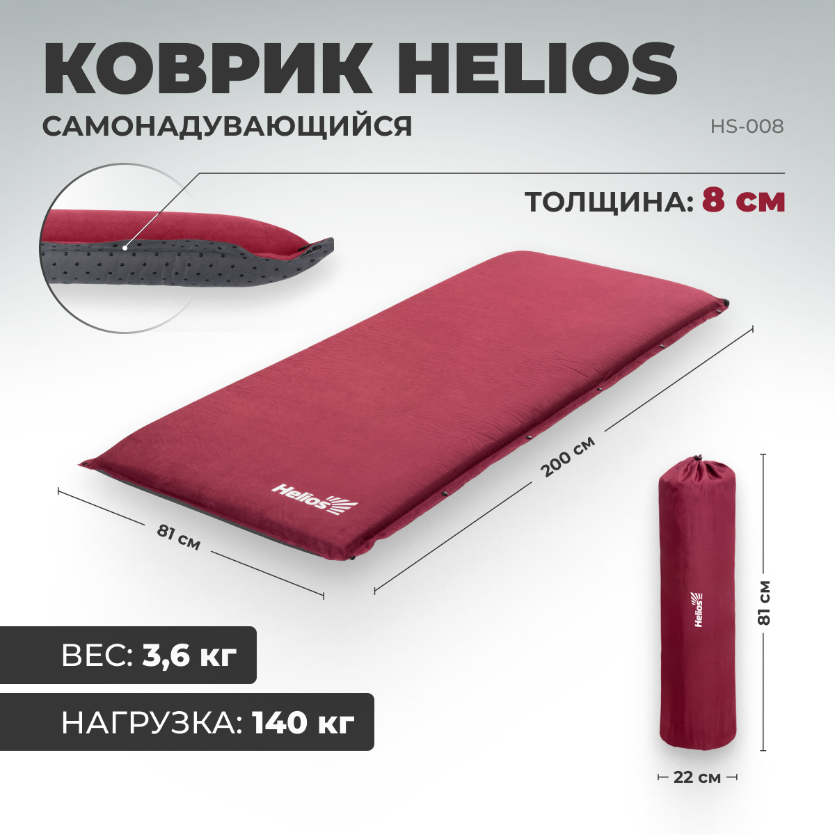 Коврик туристический Helios Самонадувающийся красный 200 x 81 x 8 см