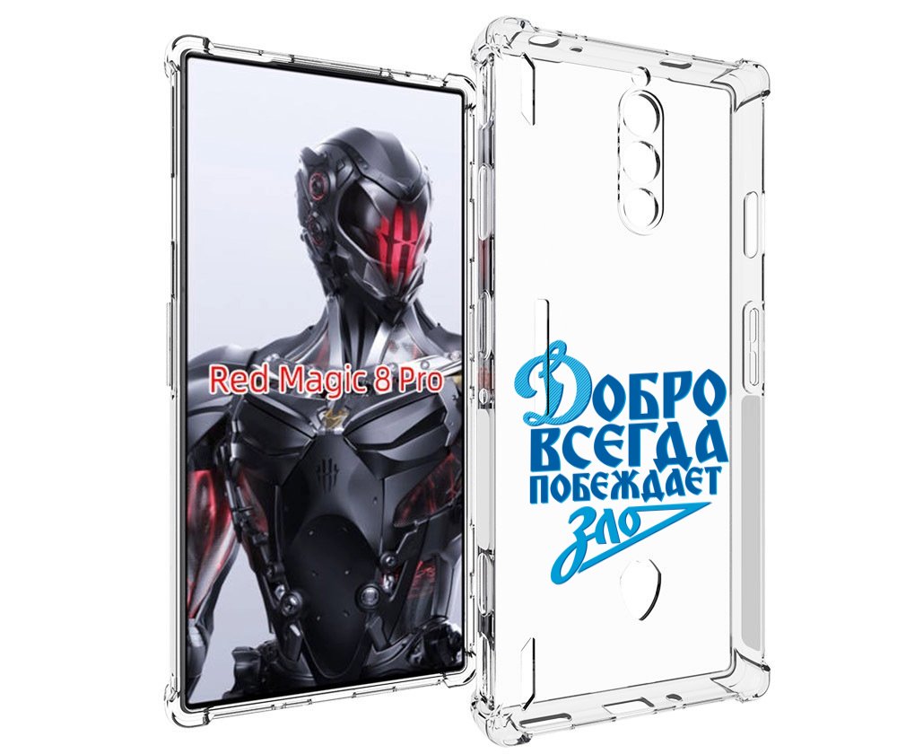 

Чехол MyPads добро-всегда-побеждает-зло Динамо для ZTE Nubia Red Magic 8 Pro / Red Magi..., Tocco