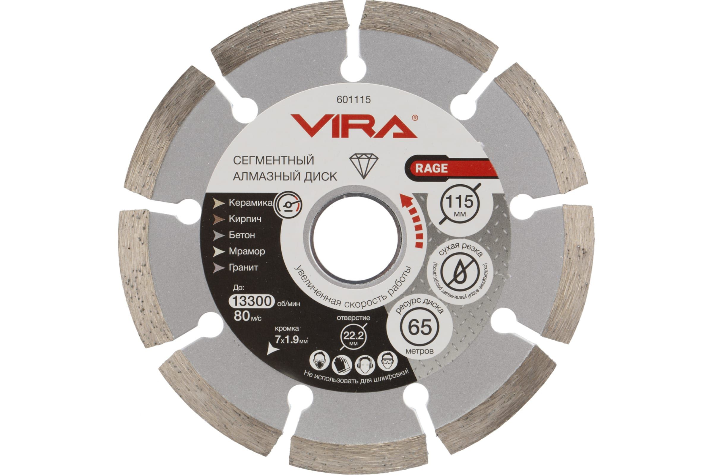 VIRA RAGE Диск алмазный сегментный HQ 115 мм 601115 алмазный диск по керамике vira