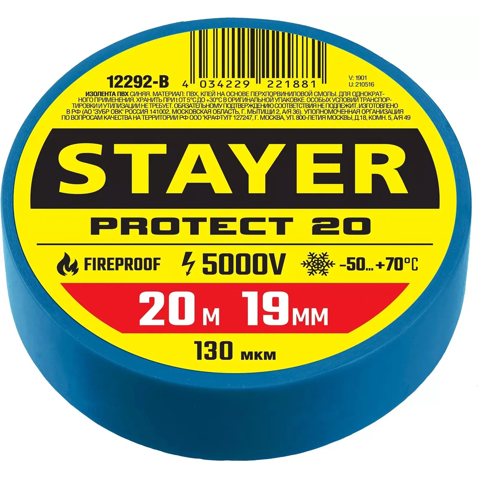 фото Stayer 19 мм, 20 м, цвет синий, изолента пвх не поддерживает горение protect-20 12292-b