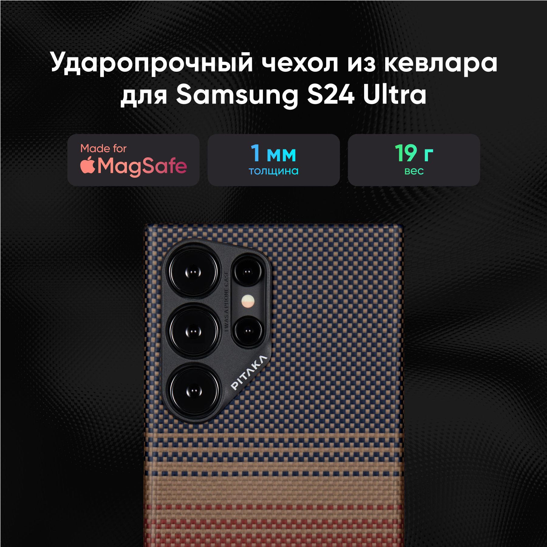 Чехол Pitaka MagEZ Case 4 для Samsung S24 Ultra Sunset кевлар FS2401U 10970₽