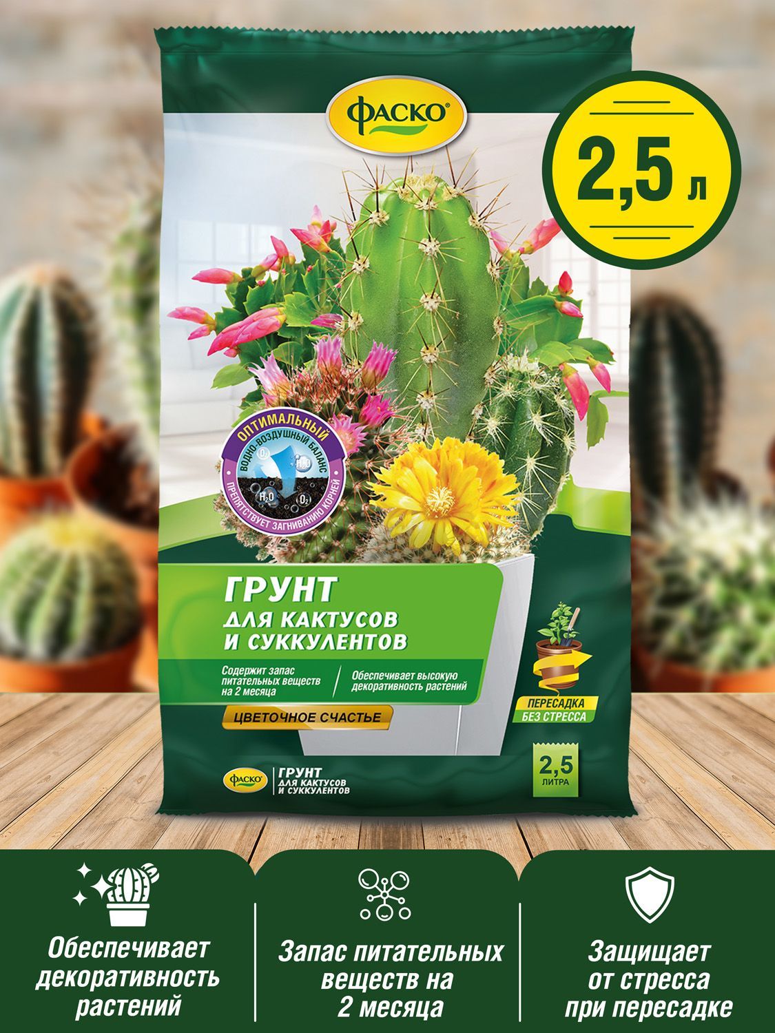 Грунт для суккулентов Фаско 71615 2,5 л