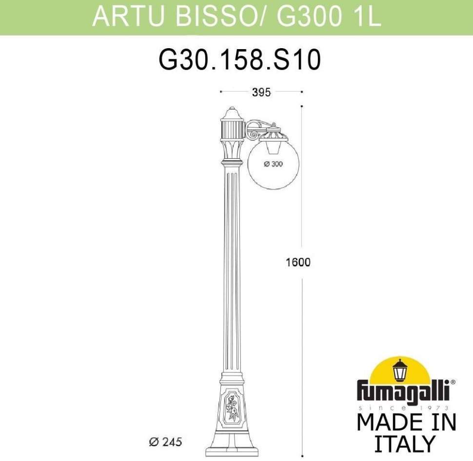 

Фонарный столб Fumagalli Globe 300 G30.158.s10.wzf1r 1 шт., Globe 300
