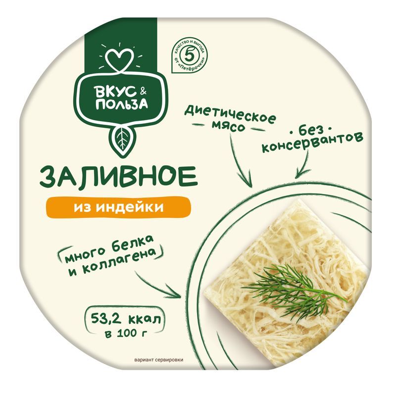 Заливное Вкус и польза 300 г