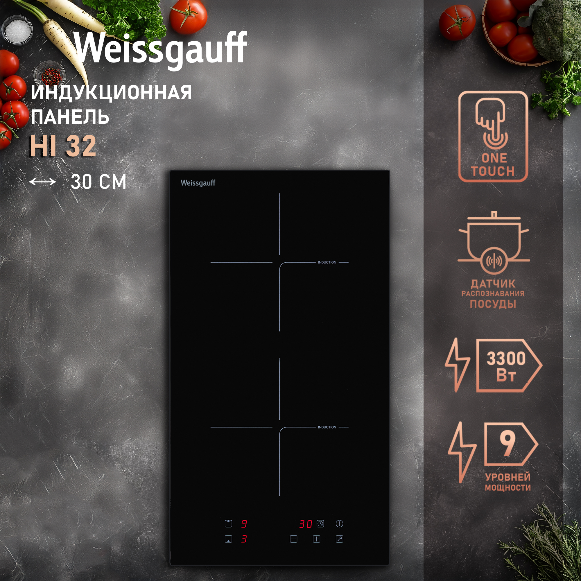 

Индукционная варочная панель Weissgauff HI 32, HI32
