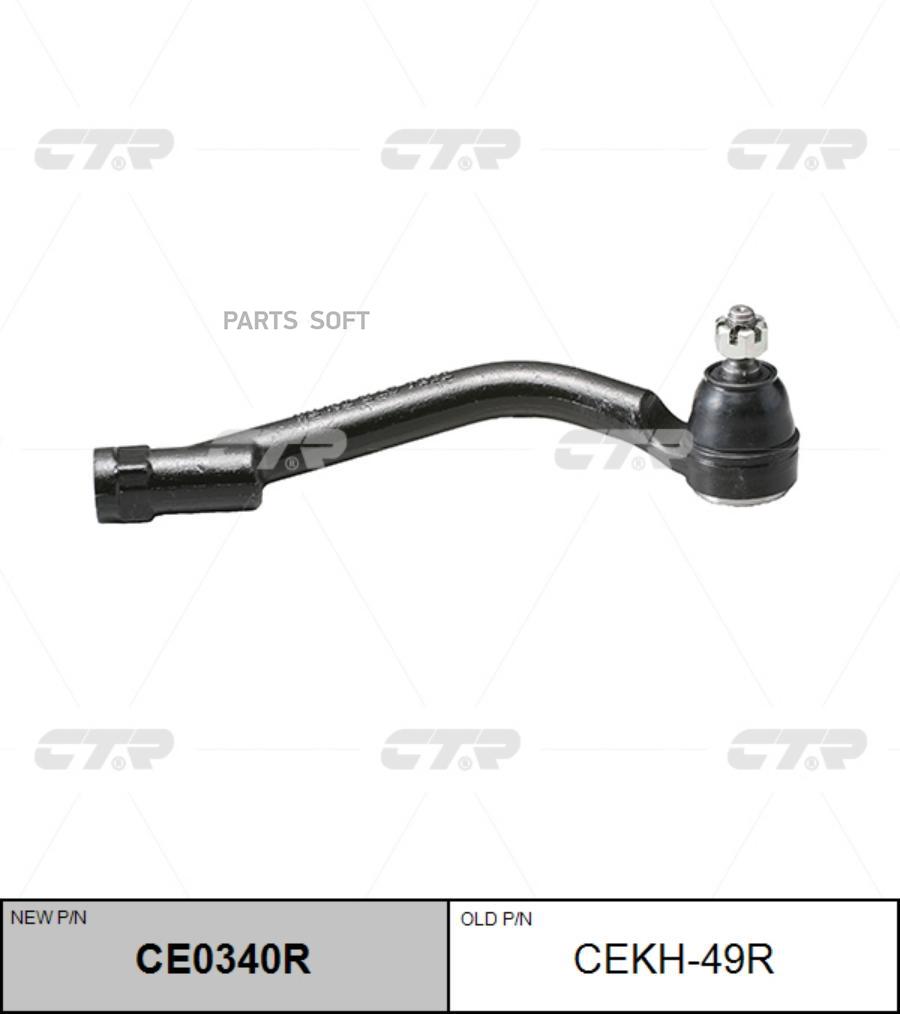

(Новый Номер Ce0340r) Наконечник Рулевой Тяги Прав. CTR арт. CEKH49R