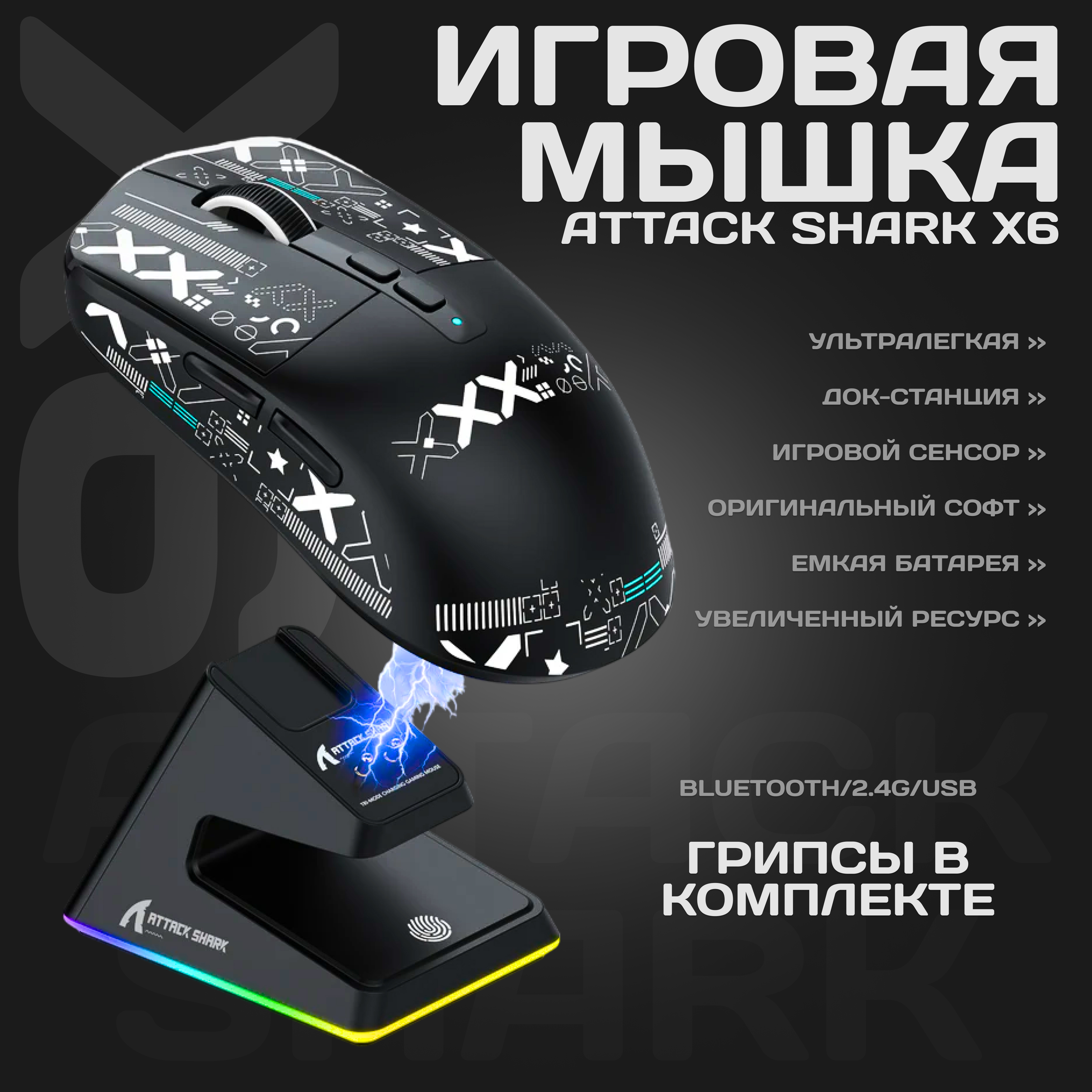 Проводная/беспроводная мышь Attack Shark X6 черный