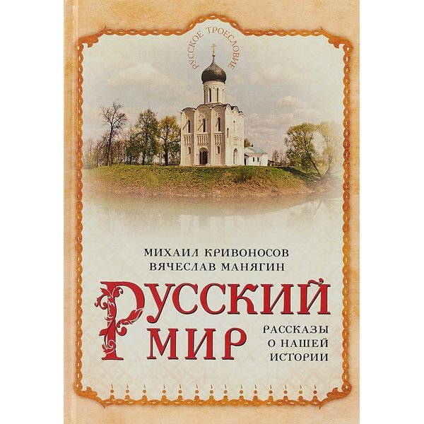 фото Русский мир книжный мир