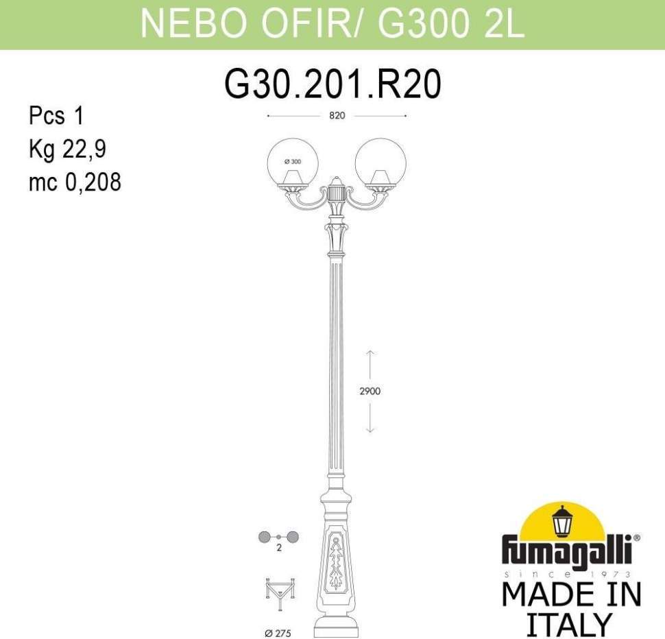 

Фонарный столб Fumagalli Globe 300 G30.202.r20.axf1r 1 шт., Globe 300