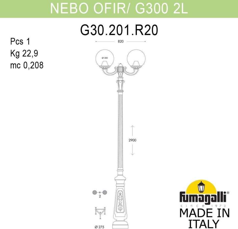 

Фонарный столб Fumagalli Globe 300 G30.202.r20.wxf1r 1 шт., Globe 300