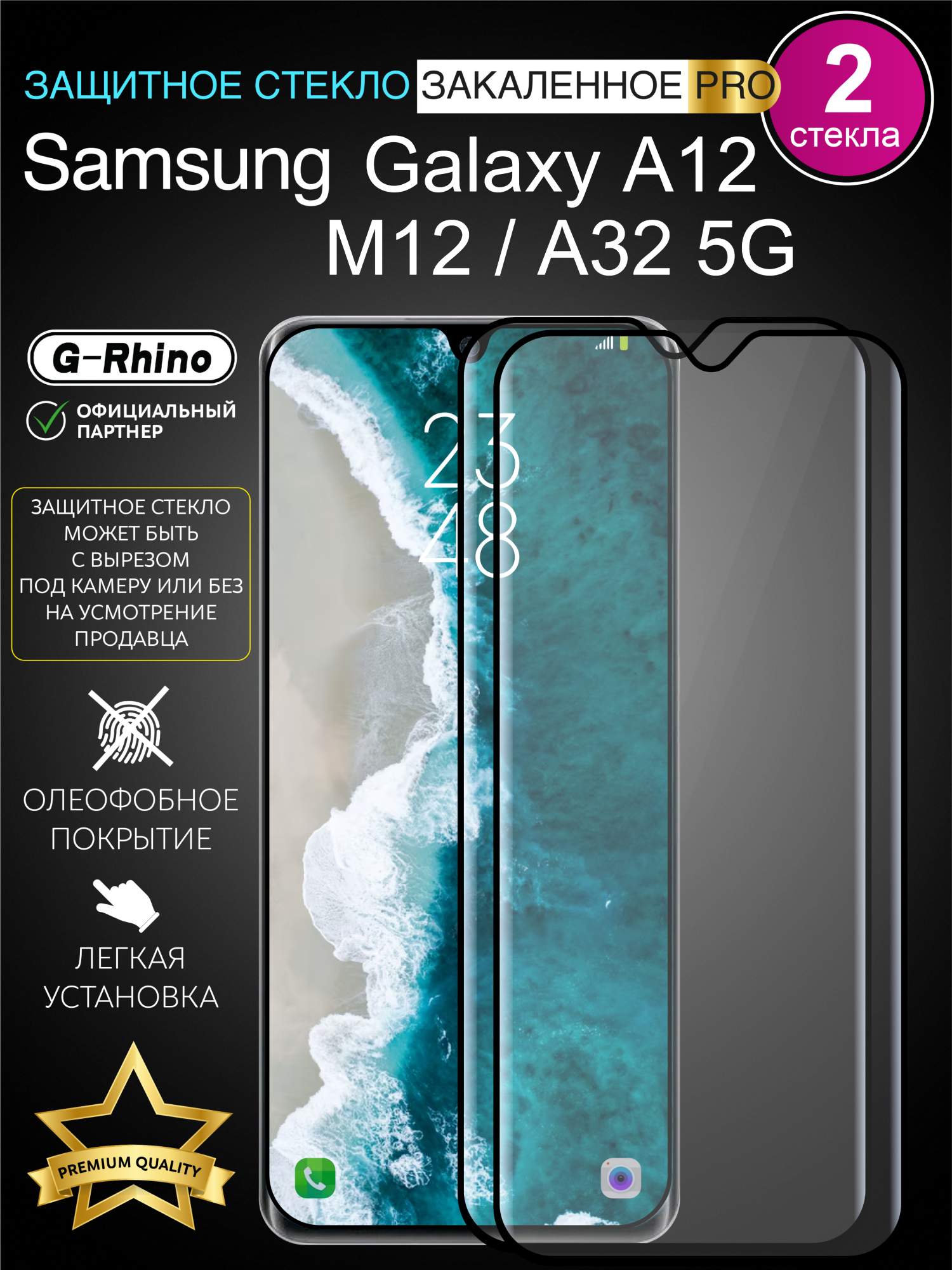 

Защитное стекло на Samsung A12 с рамкой Самсунг М12, A12