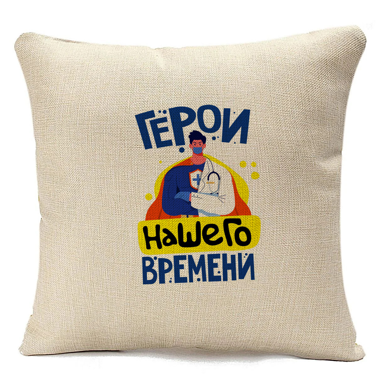 фото Подушка бежевая coolpodarok прикол. короновирус. герои нашего времени. врачи