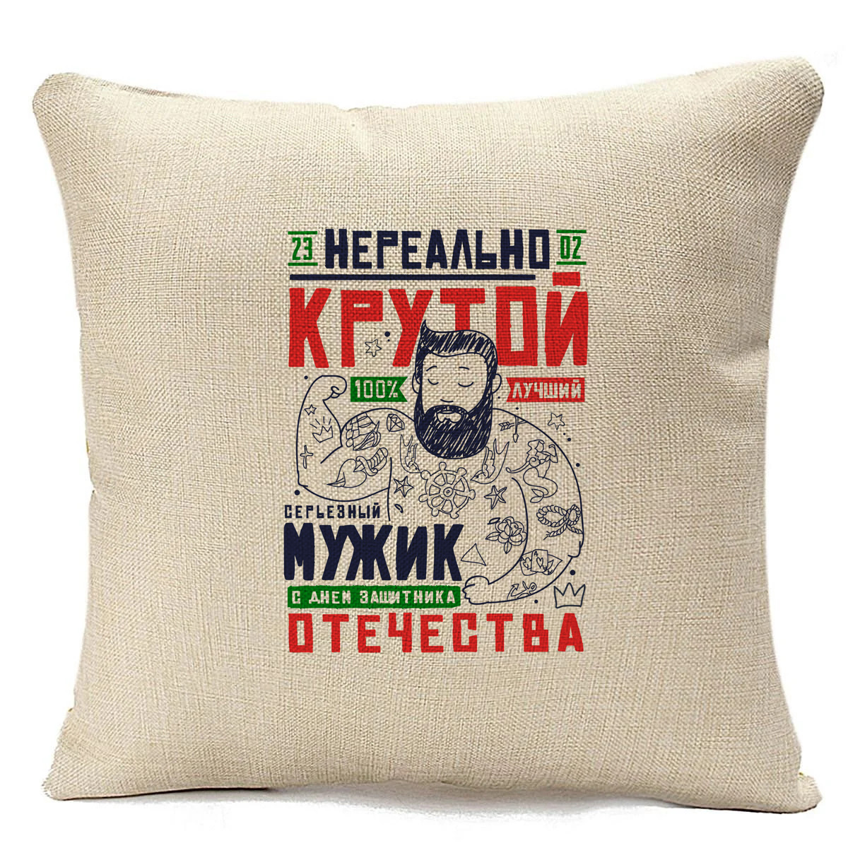 фото Подушка бежевая coolpodarok 23 февраля. нереально крутой мужик.