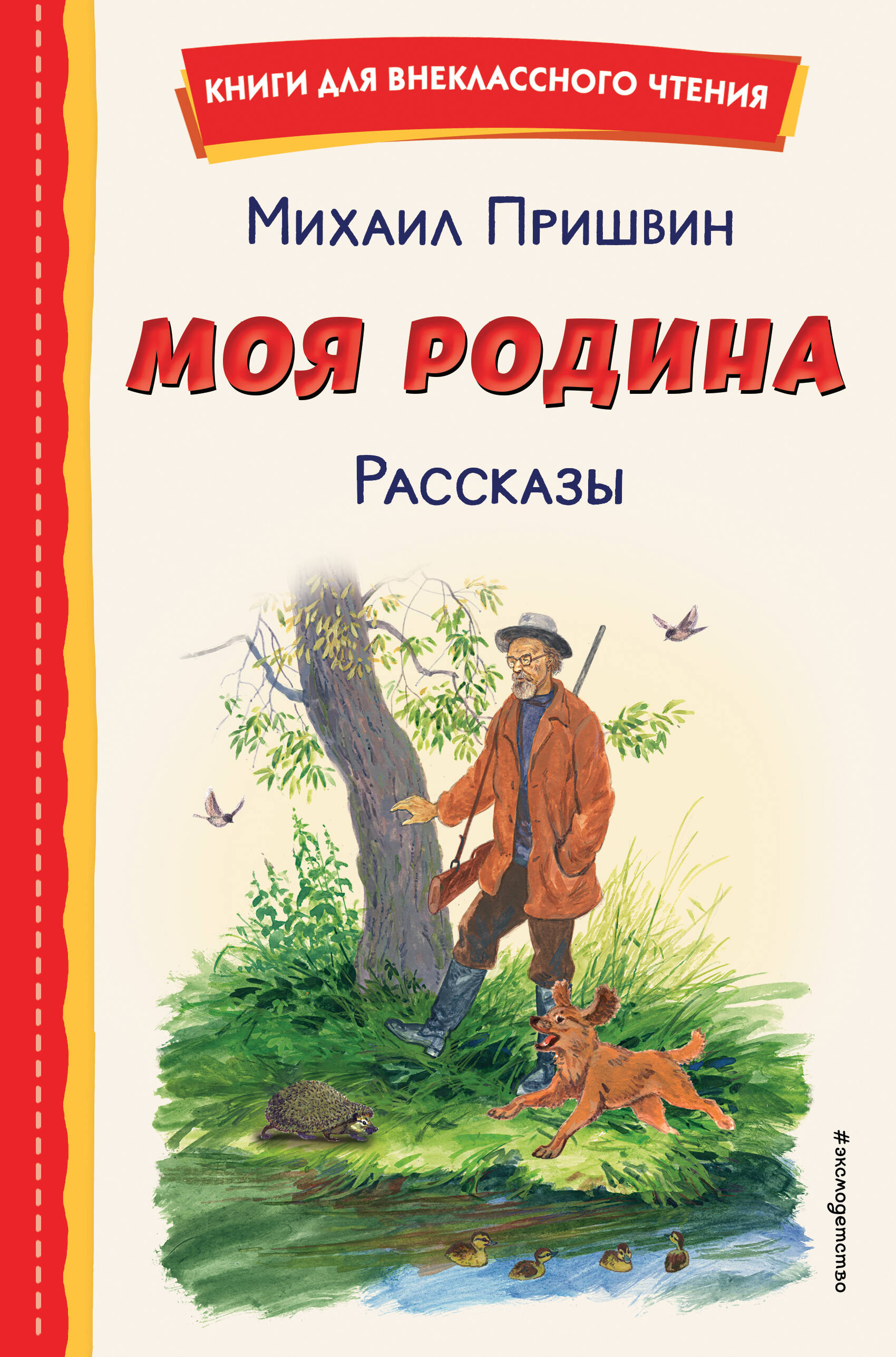 

Моя Родина Рассказы