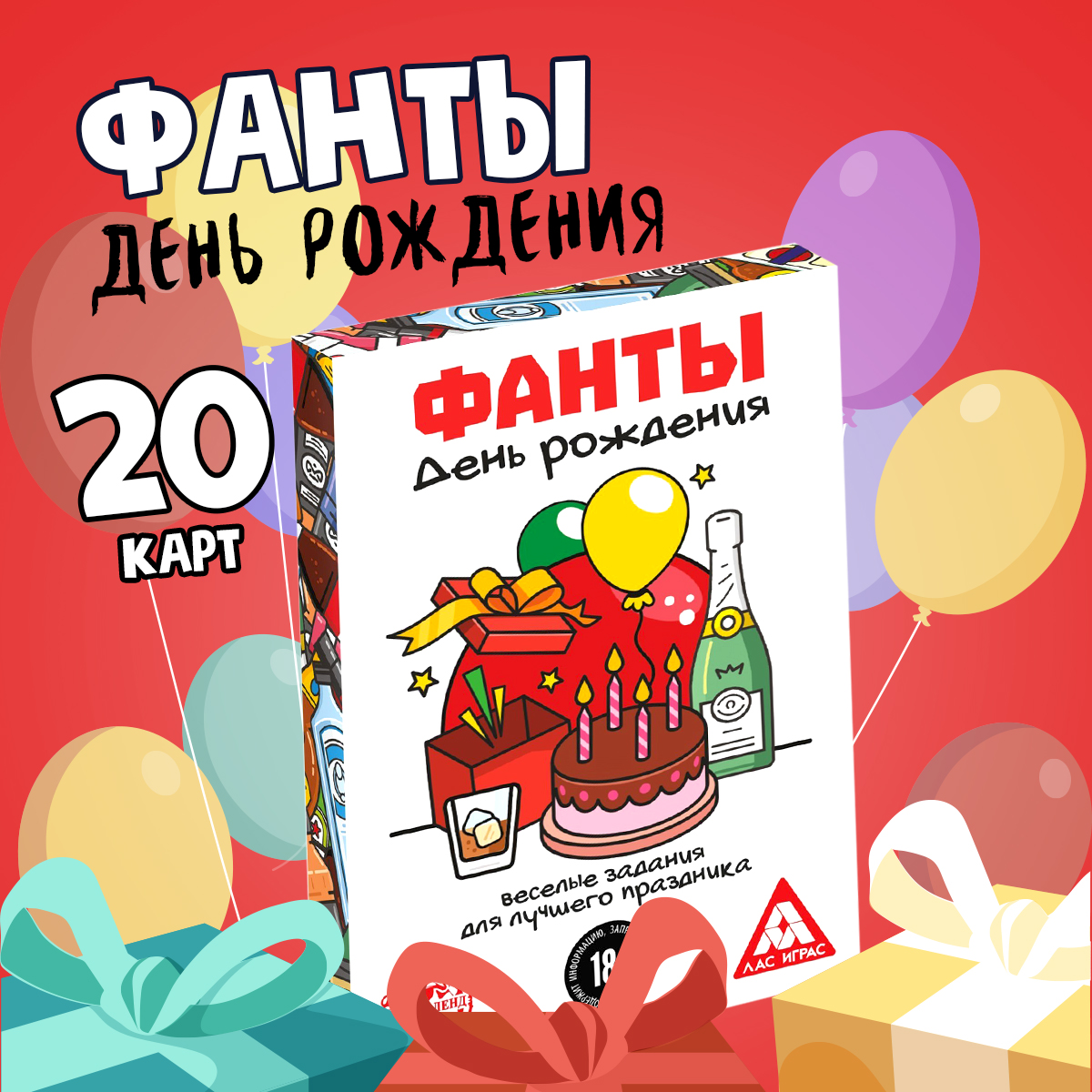 

Настольная игра День рождения, igri_18_2