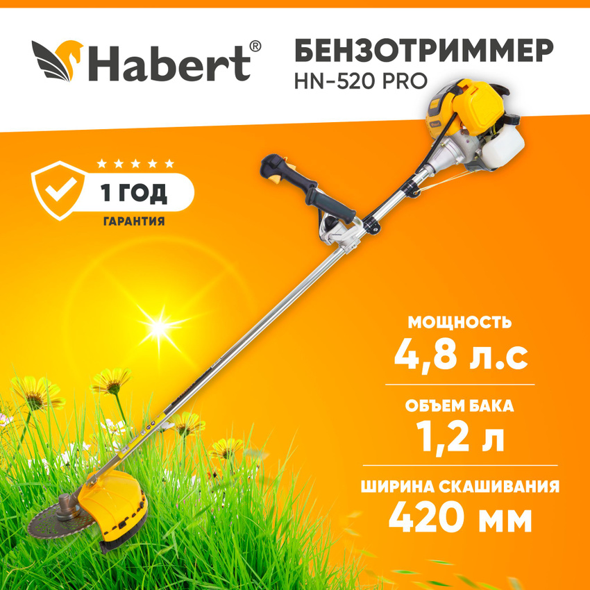 Триммер бензиновый садовый (бензотриммер) Habert HN-520 PRO