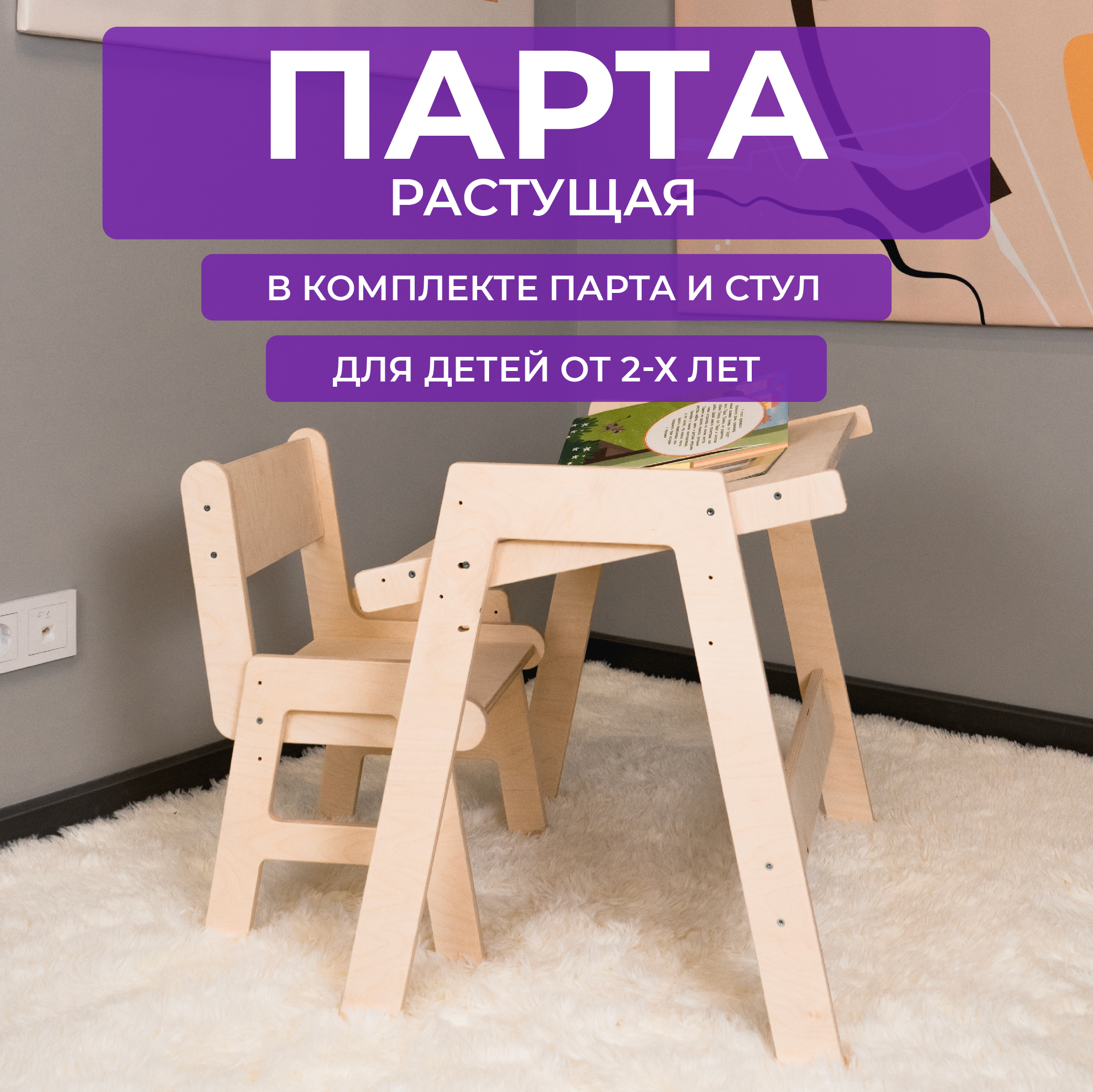 

Растущая парта и стул Сити Бланк 148399