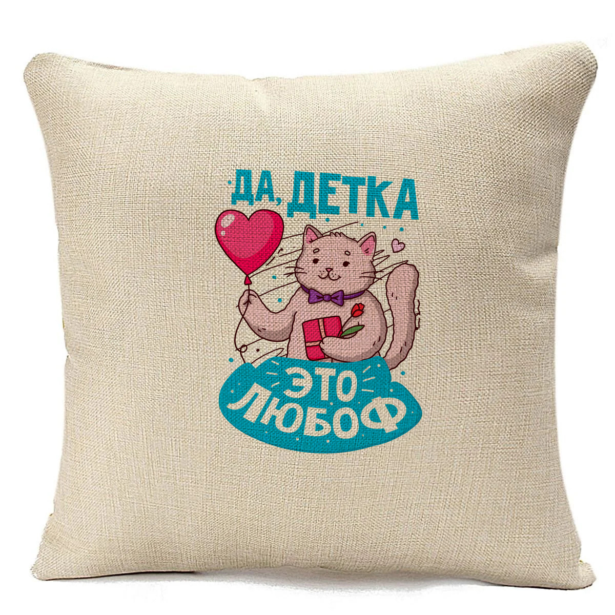 

Подушка бежевая CoolPodarok Да, детка, это любовь (пара) он, Бежевый