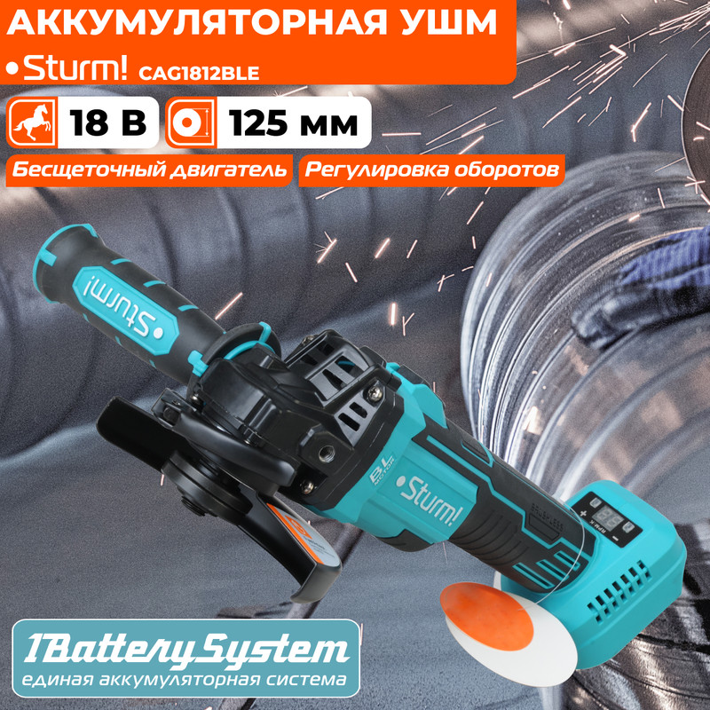 Sturm! Аккумуляторная УШМ Sturm! CAG1812BLE 1BatterySystem