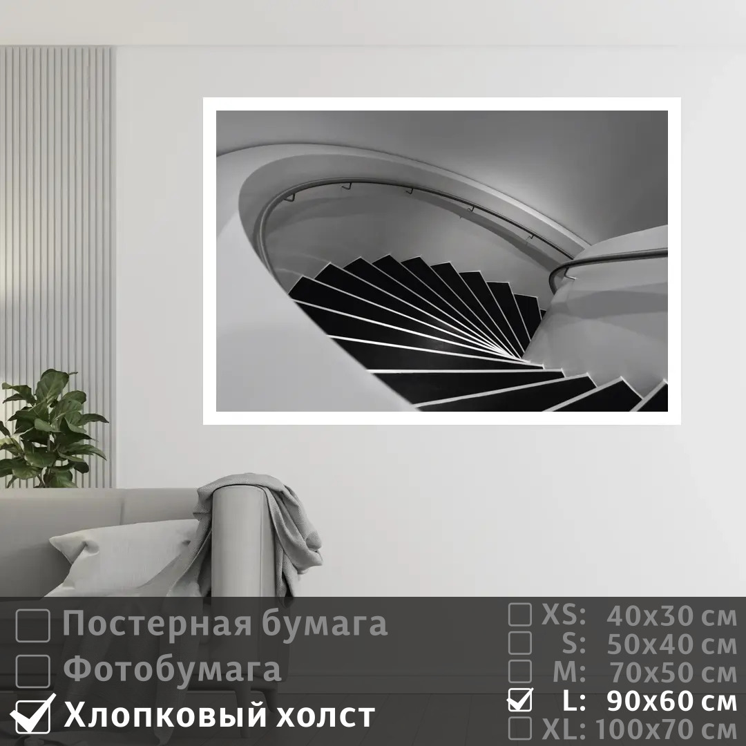 

Постер на холсте ПолиЦентр Черная лестница для интерьера 90х60 см, ЧернаяЛестницаДляИнтерьера