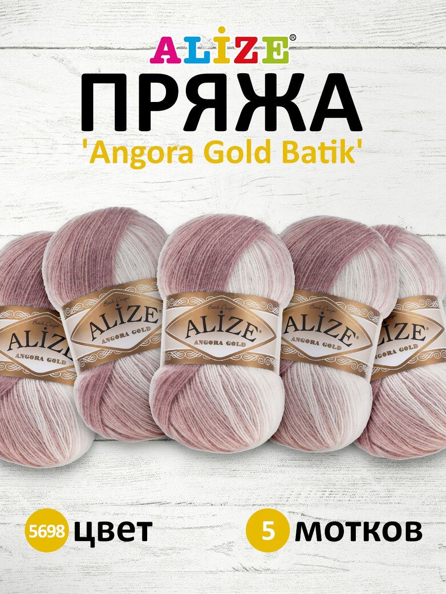 

Пряжа для вязания ALIZE 'Angora Gold Batik' 100г, 550м (5698 секционный), 5 мотков, Розовый;белый