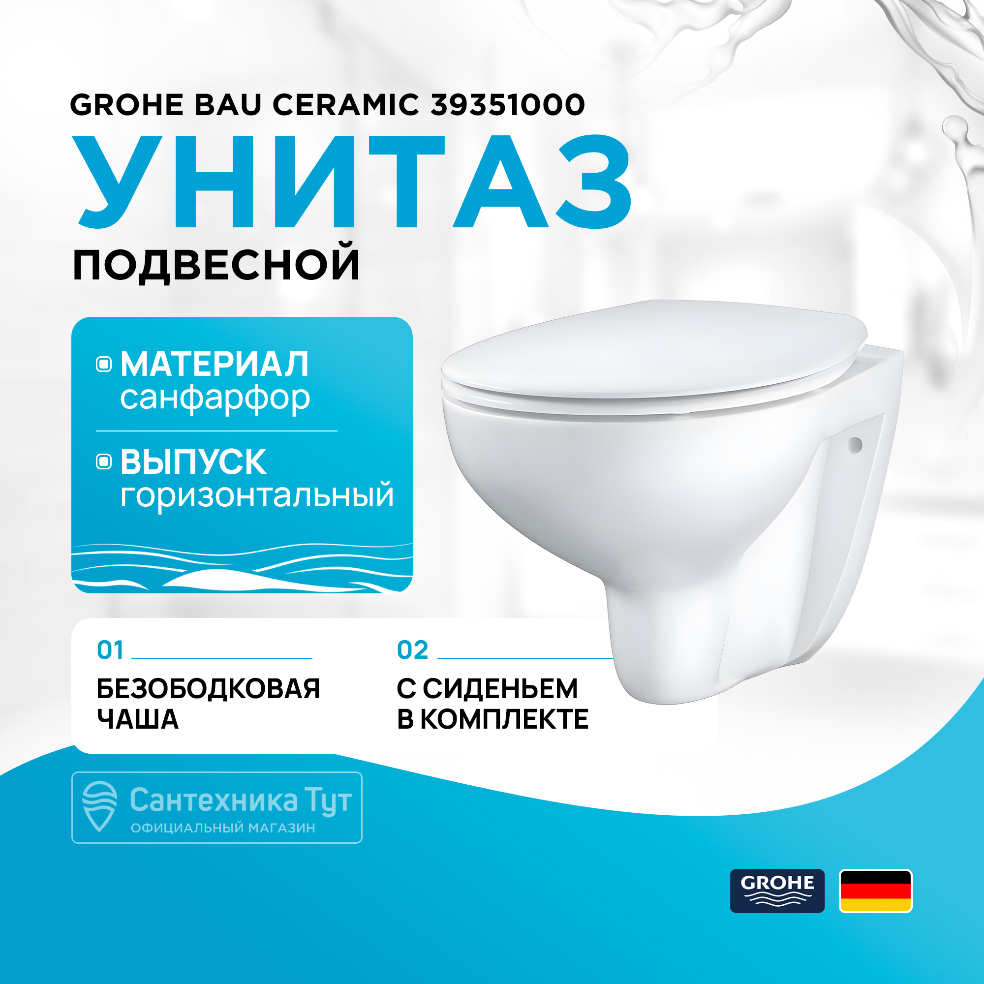 Унитаз подвесной Grohe 39351000 с сиденьем микролифт, безободковый