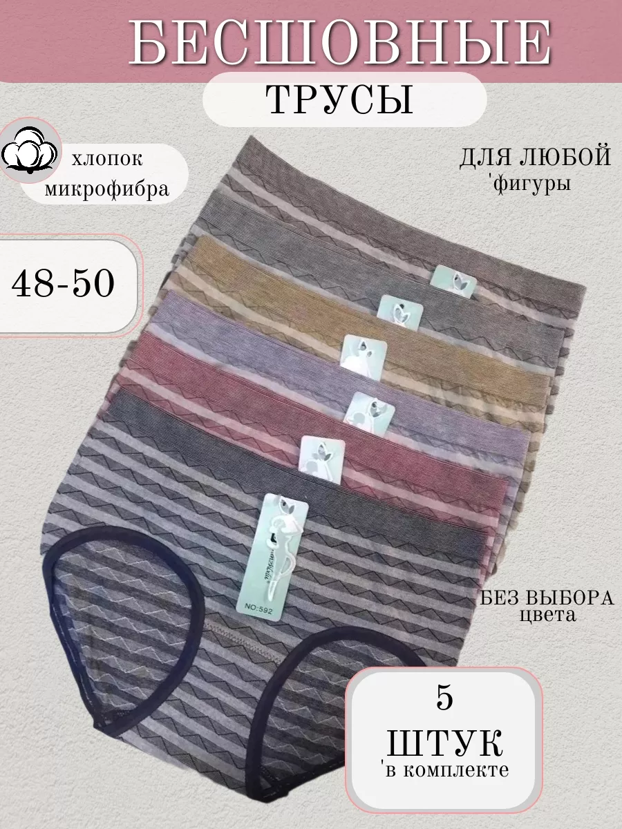 

Комплект трусов женских PERFECTLY YOU мк-65 в ассортименте 48-50 RU, 5 шт., мк-65