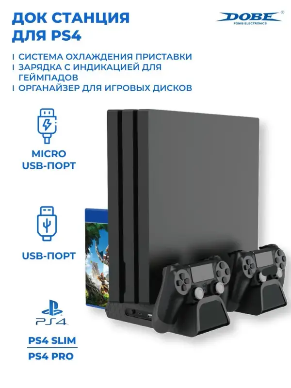 

Подставка DOBE TP4-882 для всех версий PS4 с функцией охлаждения и зарядки 2-х джойстиков, Черный, TP4-882