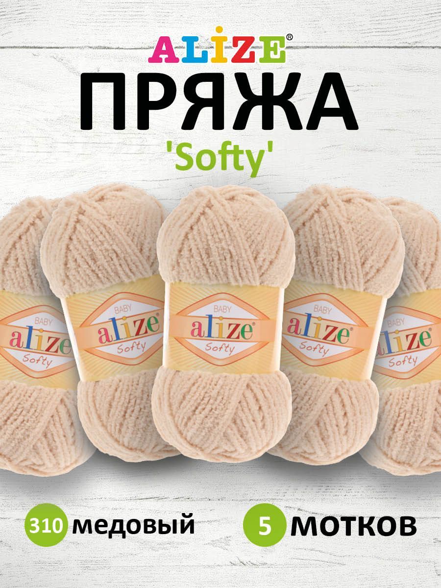

Пряжа для вязания ALIZE 'Softy' 50г, 115м (310 медовый), 5 мотков, Бежевый