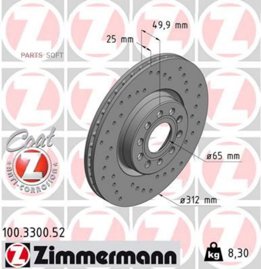 

Тормозный колодки ZIMMERMANN спортивный 100.3300.52