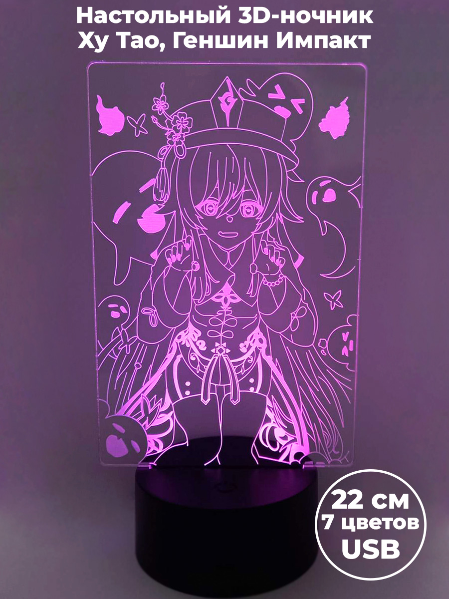 Настольный 3D светильник ночник StarFriend Геншин Импакт Ху Тао Genshin Impact usb 22 см