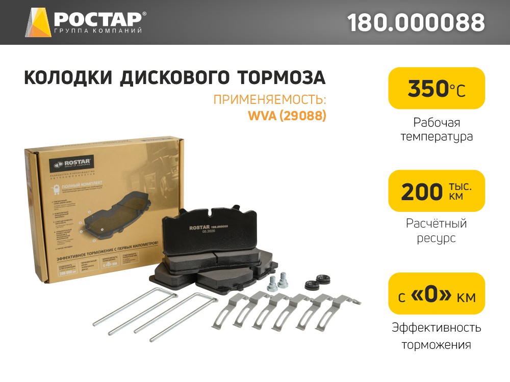

Колодки дисковые с р/к 29088 175.6x82.5x26.0\ Omn MAN 12.164/ ROSTAR 180000088 180.000088