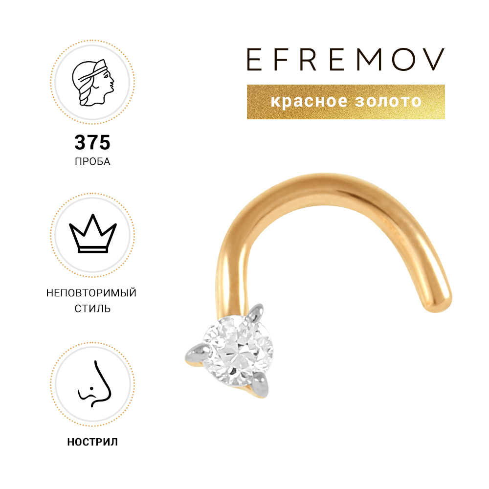 

Пирсинг из золота EFREMOV 585 П7323449, фианит, П7323449