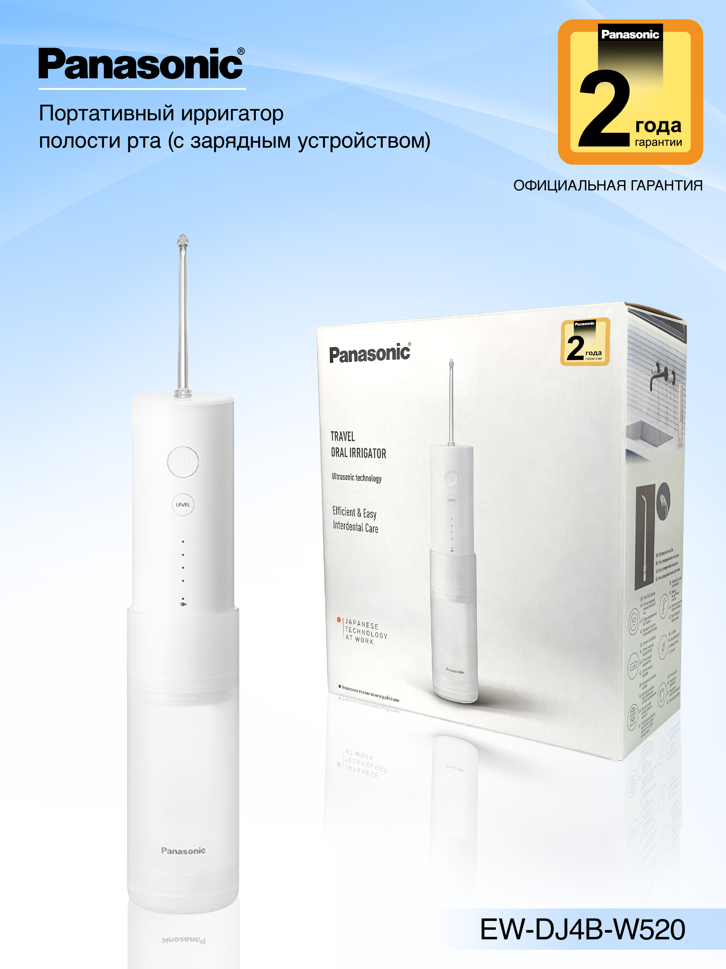 

Ирригатор Panasonic EW-DJ4B белый, EW-DJ4B