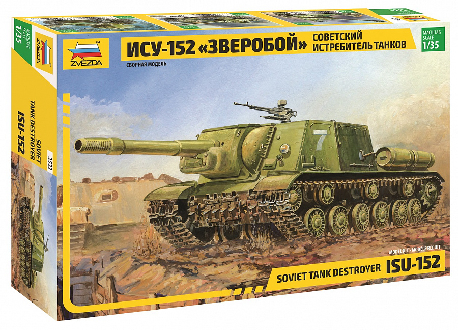 

Сборная модель ZVEZDA Советский истребитель танков ИСУ-152 Зверобой 1/35